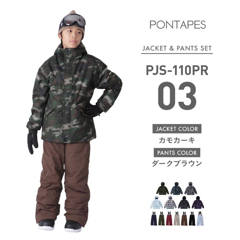ポンタぺス（PONTAPES） スノーボードウェア キッズ 上下セット 100