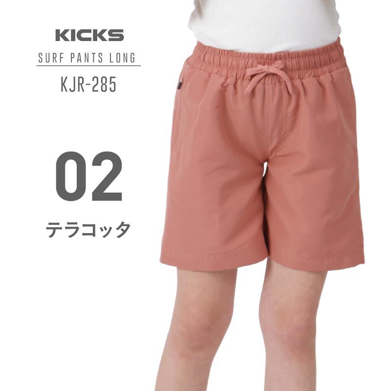 サーフパンツ キッズ ロング丈 速乾 インナー付き 名前タグ付 耐塩素加工 ボードショーツ 水着 ジュニア 子供用 男の子 女の子 ウエストゴム ヒモ付き KJR-285 |  | 02