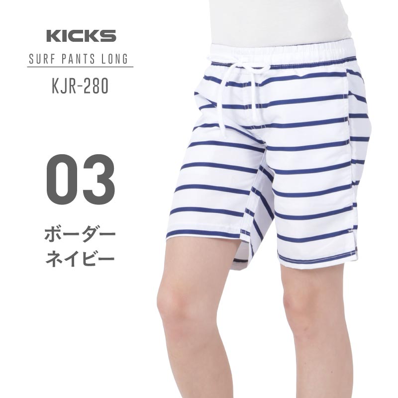 サーフパンツ キッズ ミドル丈 ボードショーツ ミドルサーフパンツ 水陸両用 水着 女子 子供用 男の子 女の子 KJR-280 SUF |  | 03