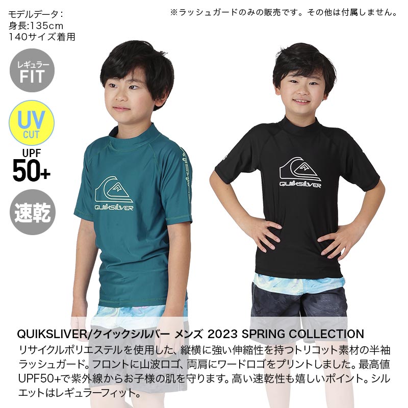 QUIKSLIVER/クイックシルバー キッズ 半袖 半そで ラッシュガード Tシャツ ティーシャツ 水着 みずぎ UVカット 速乾 UPF50+  ビーチ 海水浴 プール KLY231024