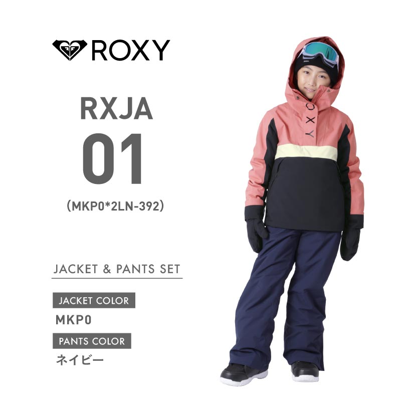 スノーボードウェア 130〜150 ROXY SHELTER GIRL 上下セット ロキシー キッズ...