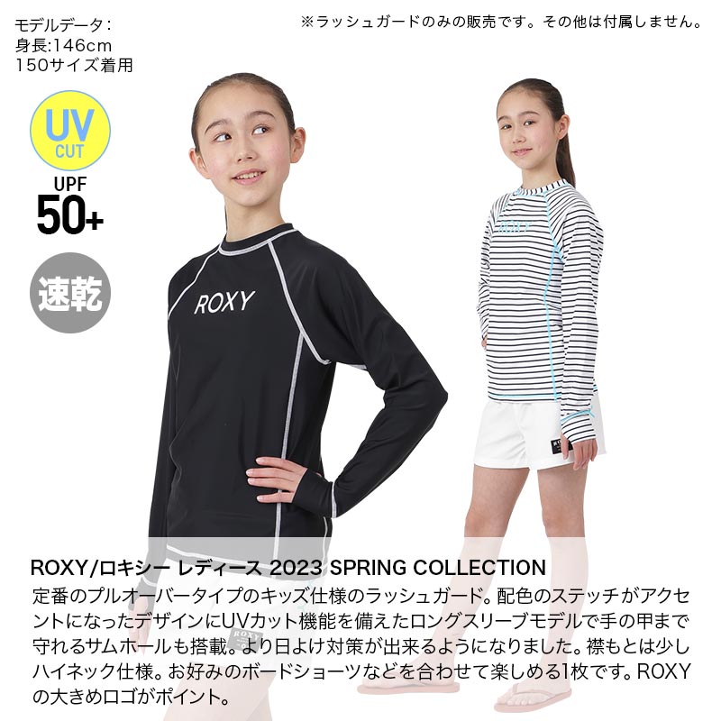 ROXY/ロキシー キッズ 長袖 フードなし ラッシュガード Tシャツ ティーシャツ ラッシュTシャツ UVカット UPF50+ 水着 プール  TLY231111