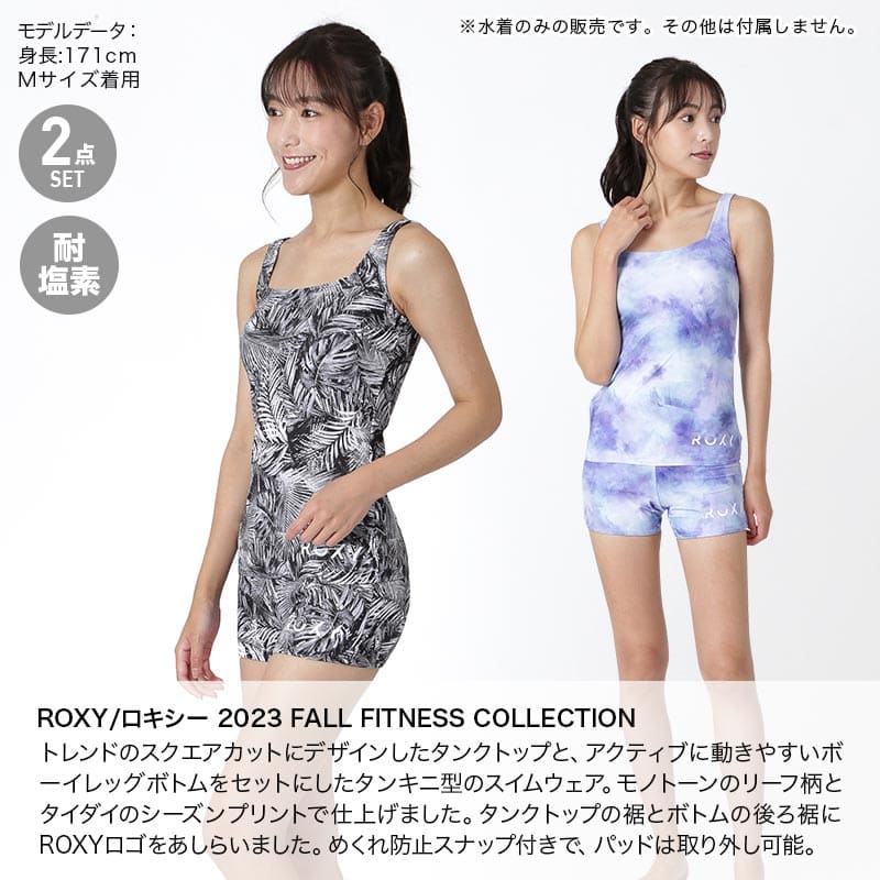 ROXY ロキシー フィットネス水着 上下セット 2点 セットアップ
