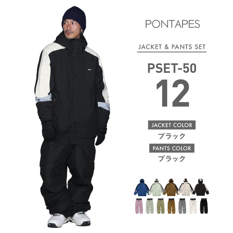 ポンタぺス（PONTAPES） スノーボードウェア メンズ レディース 上下