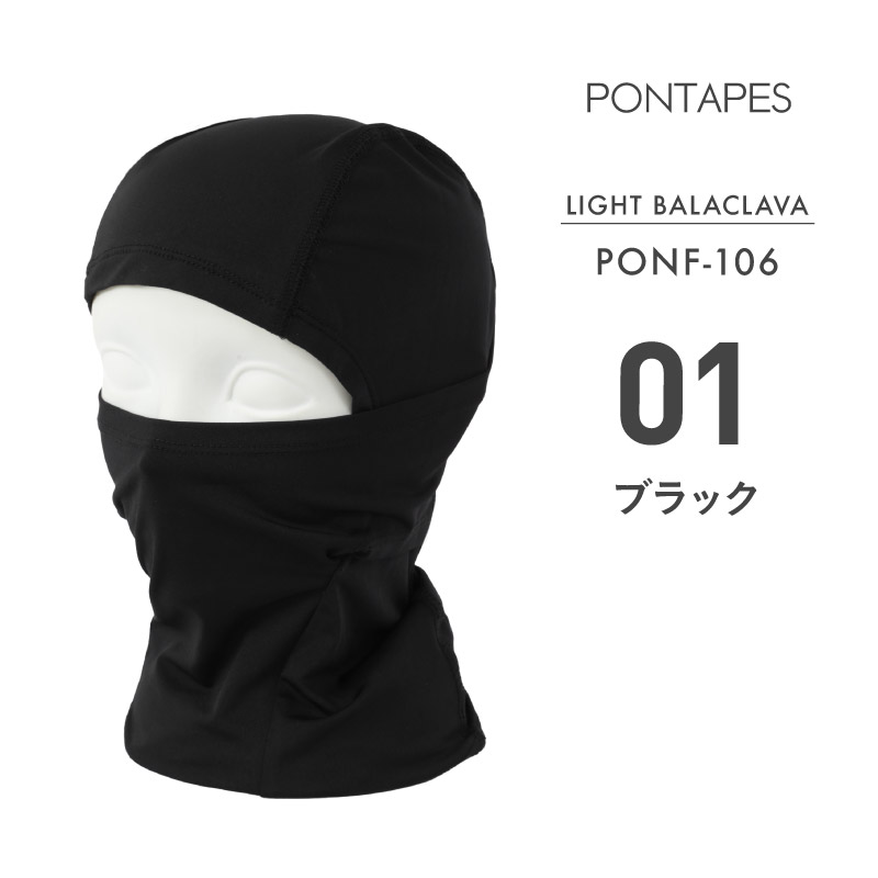 ポンタぺス（PONTAPES） スノーボード バラクラバ メンズ レディース