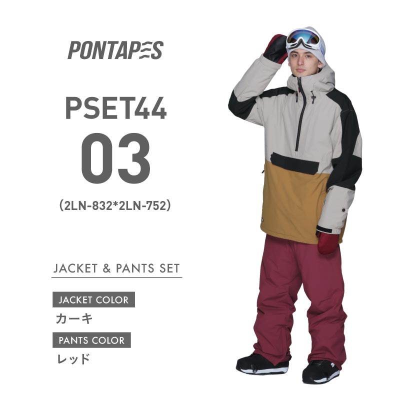 ポンタぺス（PONTAPES） スノーボードウェア メンズ レディース 上下