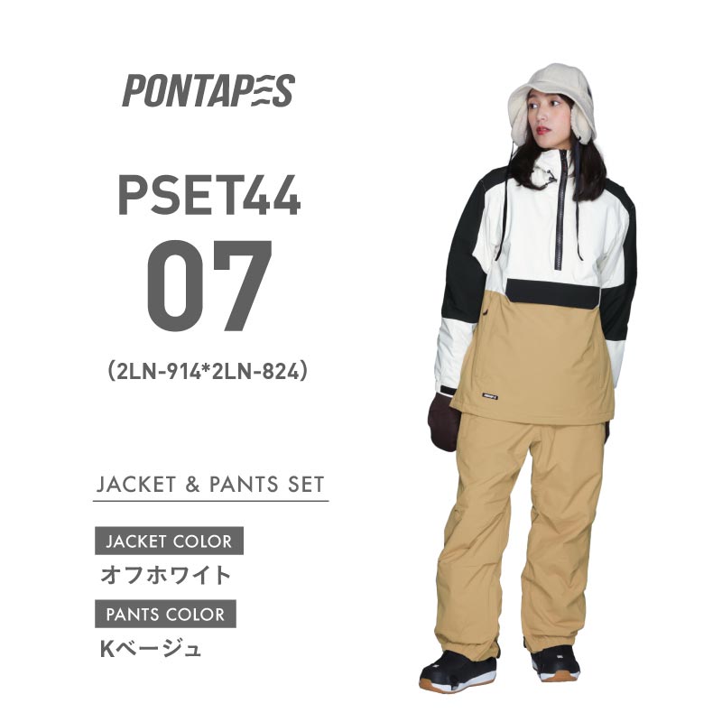 ポンタぺス（PONTAPES） スノーボードウェア メンズ レディース 上下