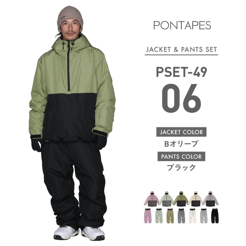 ポンタぺス（PONTAPES） スノーボードウェア メンズ レディース 上下