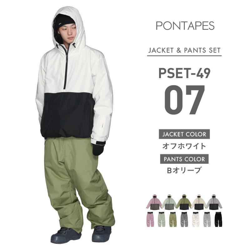 ポンタぺス（PONTAPES） スノーボードウェア メンズ レディース 上下