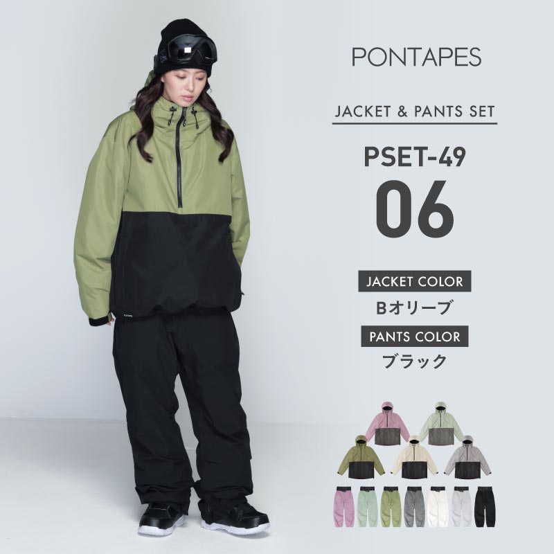 ポンタぺス（PONTAPES） スノーボードウェア メンズ レディース 上下