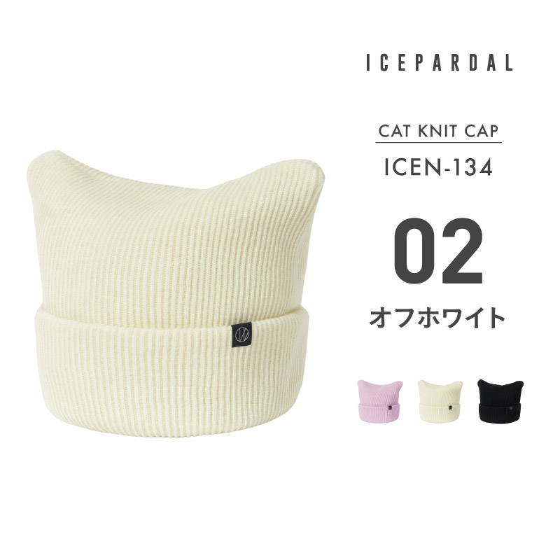 ICEPARDAL（アイスパーダル） ニット帽 猫耳 レディース ねこみみ ねこ