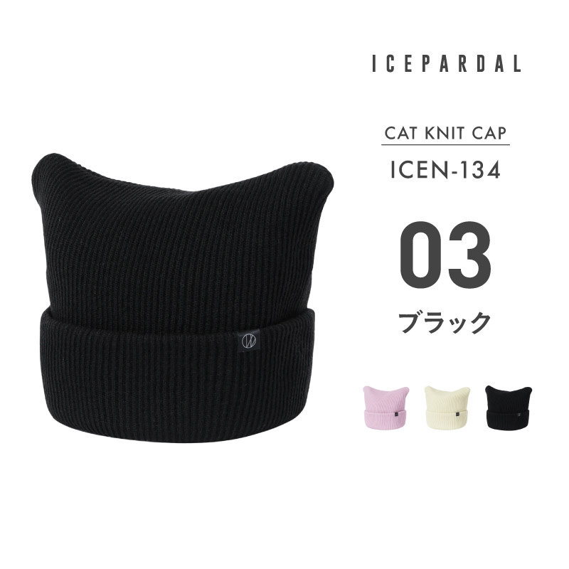 ICEPARDAL（アイスパーダル） ニット帽 猫耳 レディース ねこみみ ねこ