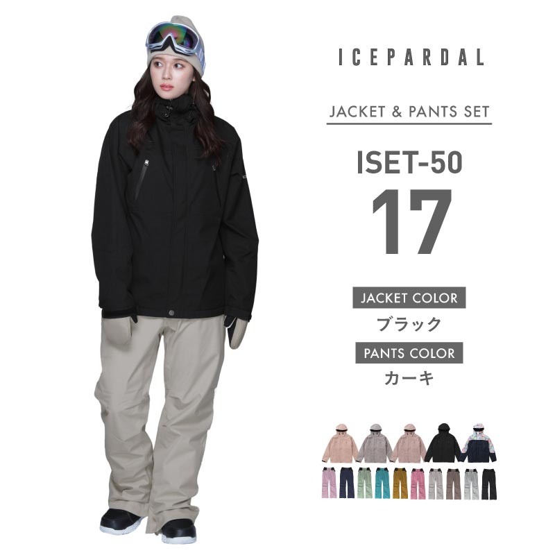 保障できる】 【ICEPARDAL】 レディース スノボウェア セットアップ 美