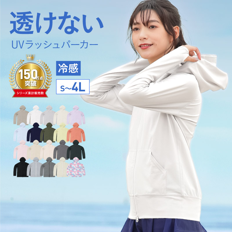 ストレッチUVラッシュパーカー