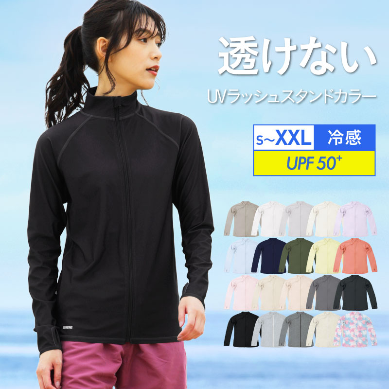ストレッチUVラッシュスタンドカラー