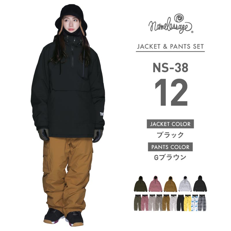 ネームレスエイジ（namelessage） スノーボードウェア メンズ 上下