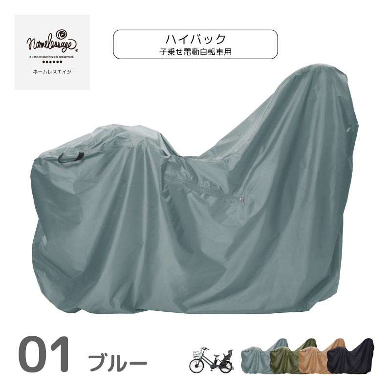 BRIDGESTONE 自転車 チャイルドシートレインカバー bikke POLAR