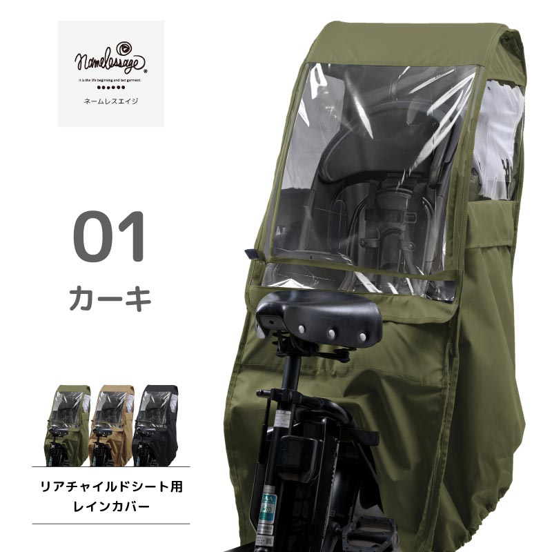 自転車カバー 子供乗せ 後ろ チャイルドシート レインカバー UV