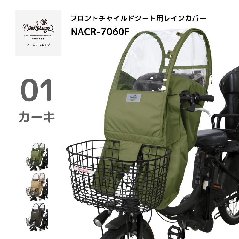 自転車カバー チャイルドシート レインカバー フロントシート カバー