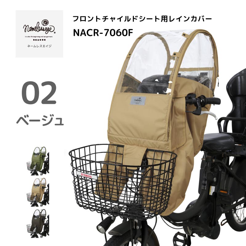 自転車カバー チャイルドシート レインカバー フロントシート 日よけ