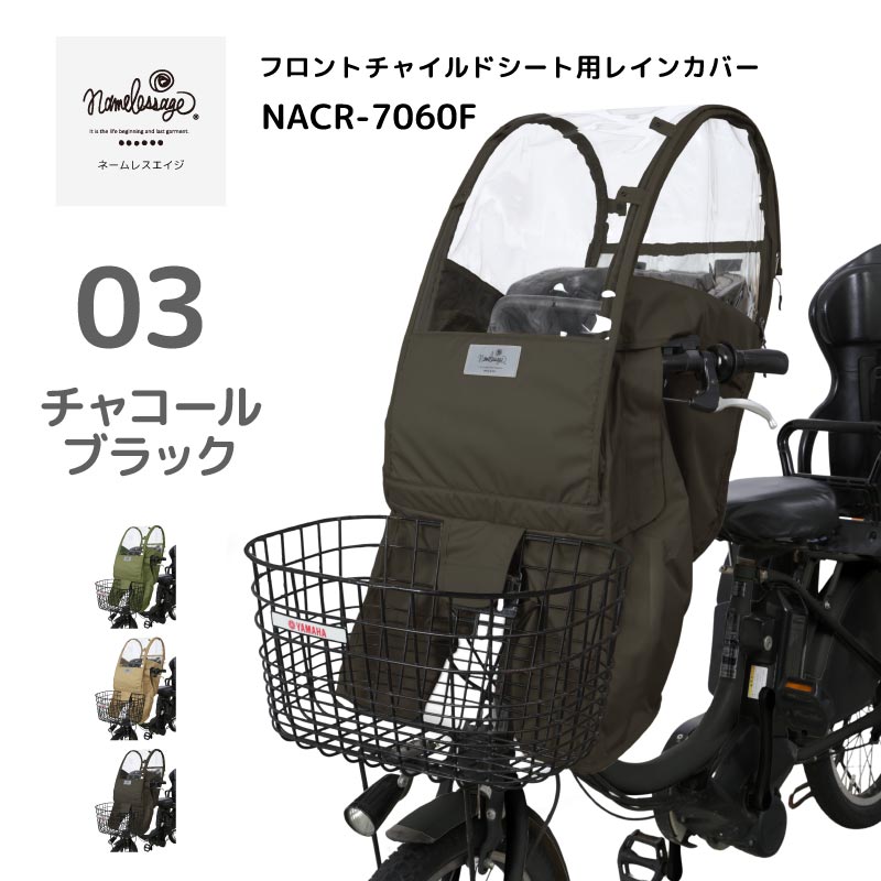 自転車カバー チャイルドシート レインカバー フロントシート カバー