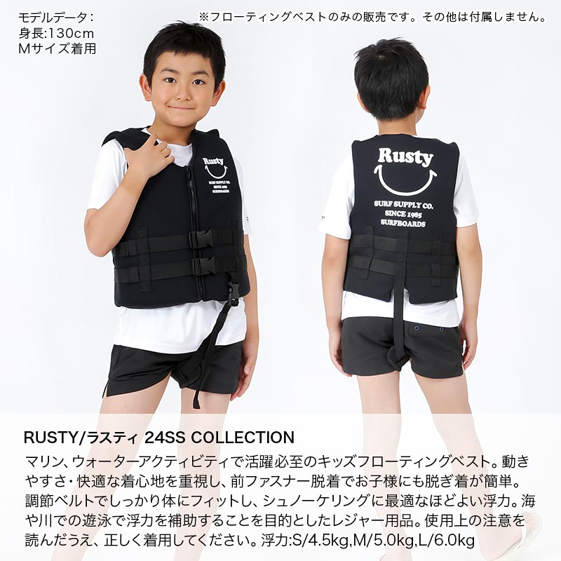 RUSTY/ラスティ キッズ フローティングベスト 963930 ライフジャケット シュノーケリングベスト フィッシングベスト ビーチ 海水の通販|  OC STYLE公式ストア