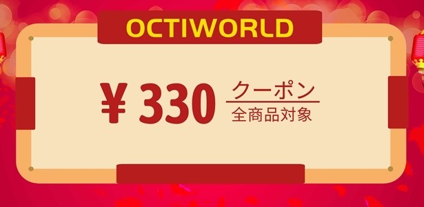 octiworldの「【期間限定】タイムセール」のクーポン