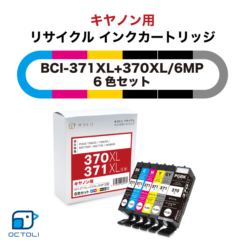 Canon PIXUS インクカートリッジ 371 370 6色セット 【公式通販】