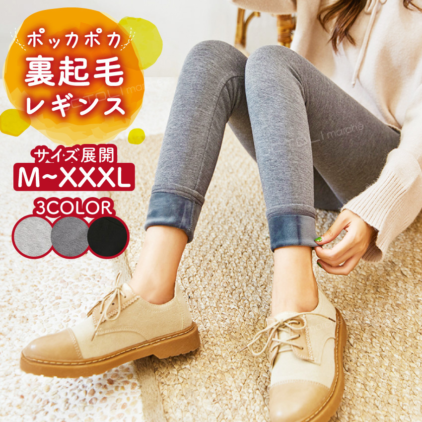 andar 裏起毛レギンス サイズ２ 裏起毛レギンス | andar JAPAN