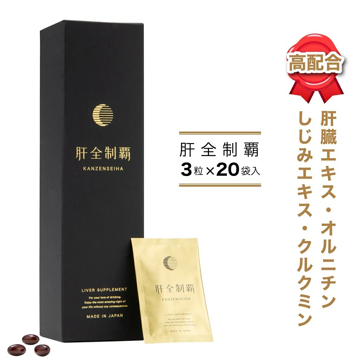 肝全制覇1