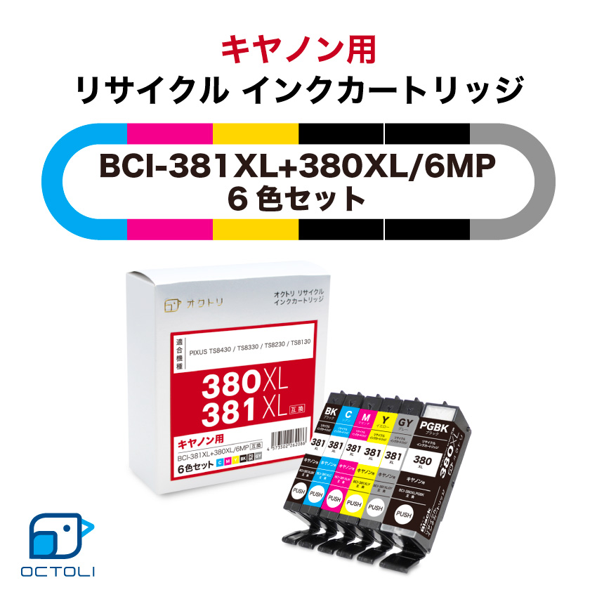 キヤノン インクカートリッジ リサイクルインク 381 380 BCI-381+380/6MP 1パック 6色入 キャノン用 再生カートリッジ 残量表示対応 | キヤノン | 01