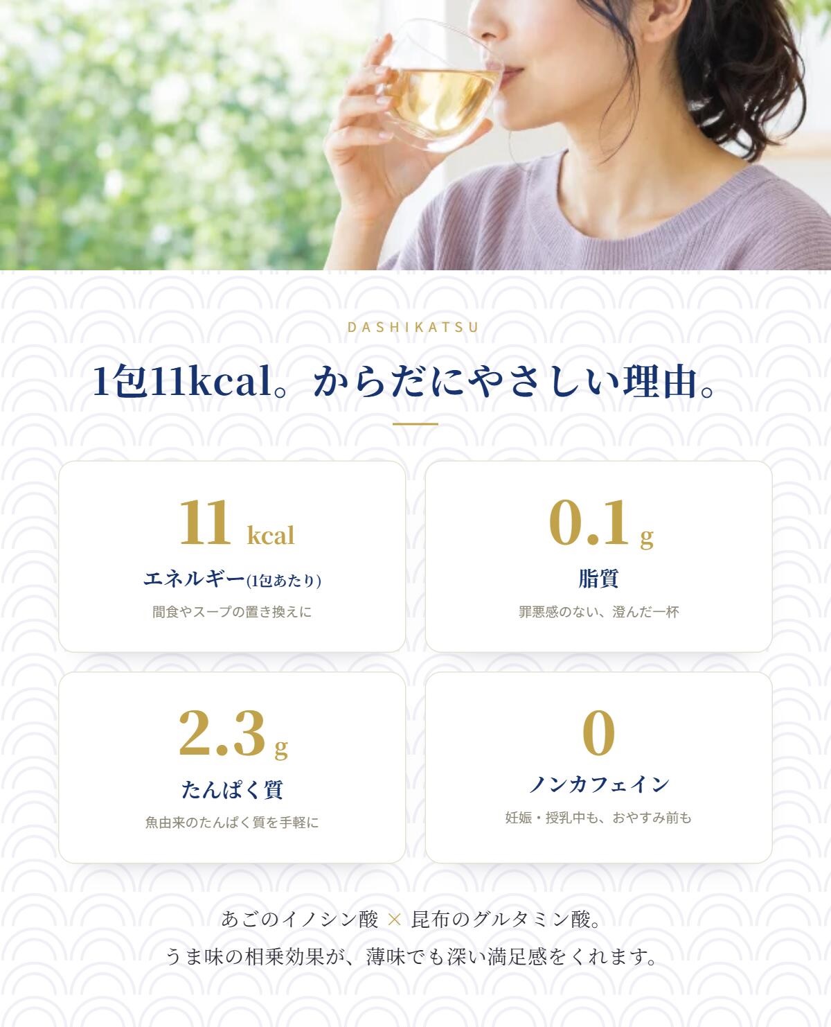 1包11kcal。からだにやさしい理由。