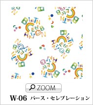 バースセレブレーション