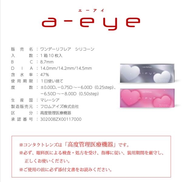 カラコン ワンデーリフレア エーアイ 10枚 1-DAY Refrear a-eye K-POP 1日使い捨て 終日装用 度なし 度あり ポスト投函 | ワンデーリフレア | 11