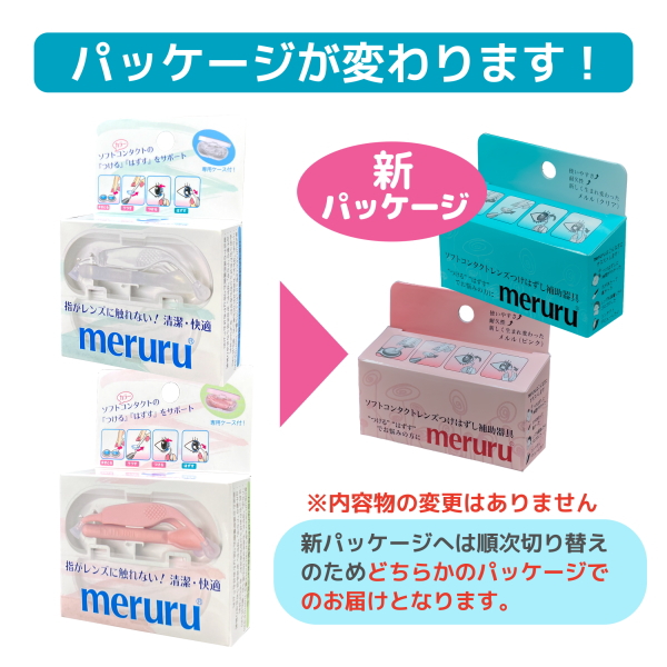 ソフトコンタクトレンズ つけはずし器具 meruru メルル 専用ケース付き カラコン 装用 ピンセット ネイルしたまま まつ毛エクステ つけ爪 ネイルチップ |  | 03