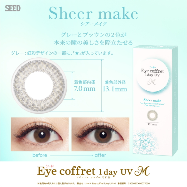 シード アイコフレ ワンデー UV M 30枚入 カラコン サークルレンズ 度なし 度あり 1日交換 1日使い捨て 終日装用 近視用 遠視用 福原遥 | アイコフレ | 02