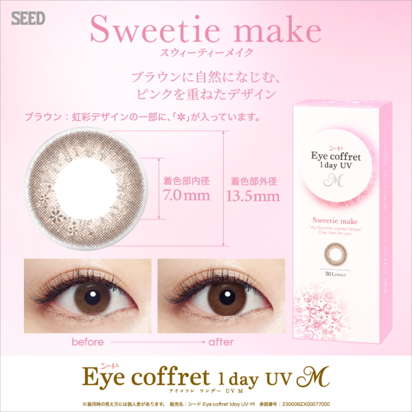 シード アイコフレ ワンデー UV M 30枚入 カラコン サークルレンズ 度なし 度あり 1日交換 1日使い捨て 終日装用 近視用 遠視用 福原遥 | アイコフレ | 03