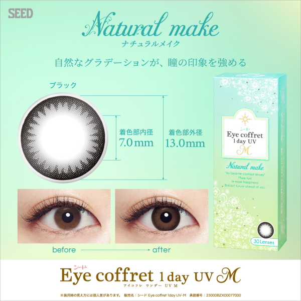 シード アイコフレ ワンデー UV M 30枚入 カラコン サークルレンズ 度なし 度あり 1日交換 1日使い捨て 終日装用 近視用 遠視用 福原遥 | アイコフレ | 05