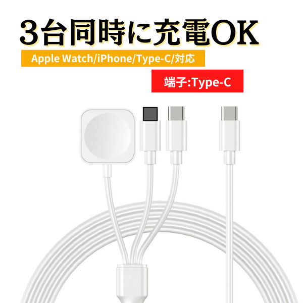 3in1 Apple Watch 充電ケーブル アップルウォッチ 充電器 iPhone ワイヤレス充電 usb タイプc 持ち運び 携帯
