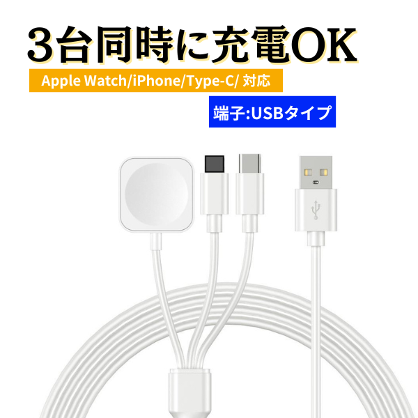 3in1 Apple Watch 充電ケーブル アップルウォッチ 充電器 iPhone ワイヤレス充電 usb タイプc 持ち運び 携帯