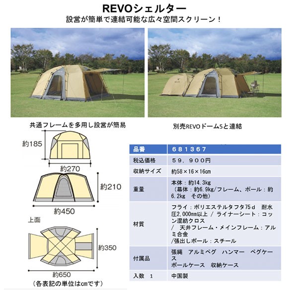 Uniflame ユニフレーム Revoシェルター キャンプ大型シェルタータープ アウトドア 釣り 旅行用品 キャンプ Corkscrewerreport Com