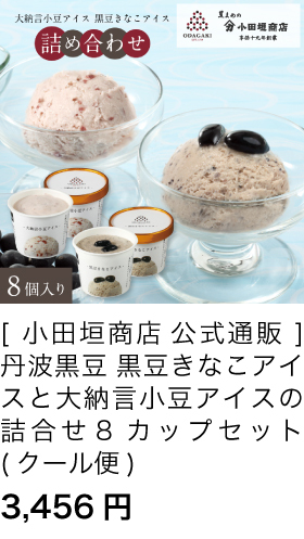 小田垣商店 アイスクリーム 大納言小豆アイス 102ml x 6カップ