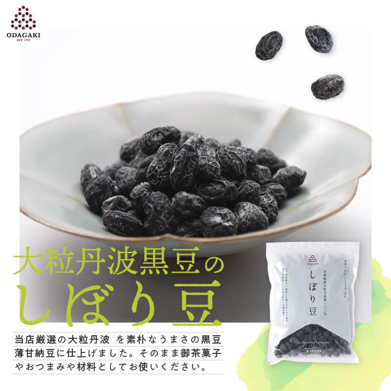 黒豆 丹波 黒豆しぼり豆 200g 3袋セット 国産 送料無料 ネコポス 同梱不可 小田垣商店 公式通販  :shibori200nekoposu:黒まめの小田垣商店 - 通販 - Yahoo!ショッピング