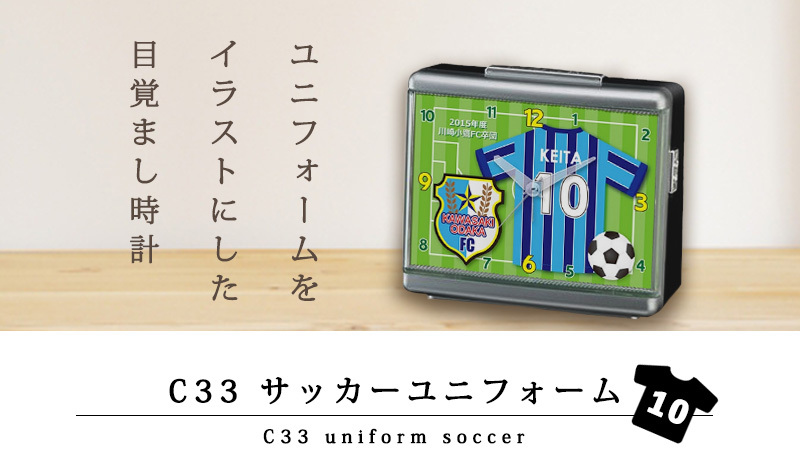 イラスト入り目覚まし時計 記念写真 卒部 卒団 部活 サッカー 記念品 プレゼント ギフト 置時計
