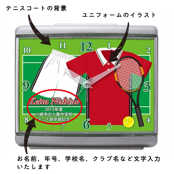 記念品目覚まし時計 C33テニス ユニフォーム 卒業 卒団 部活 大会記念 プレゼント ギフト デザイン時計 リビング テニス部 イラスト作製 C33 Uniform Tennis 記念品時計オダカ 通販 Yahoo ショッピング