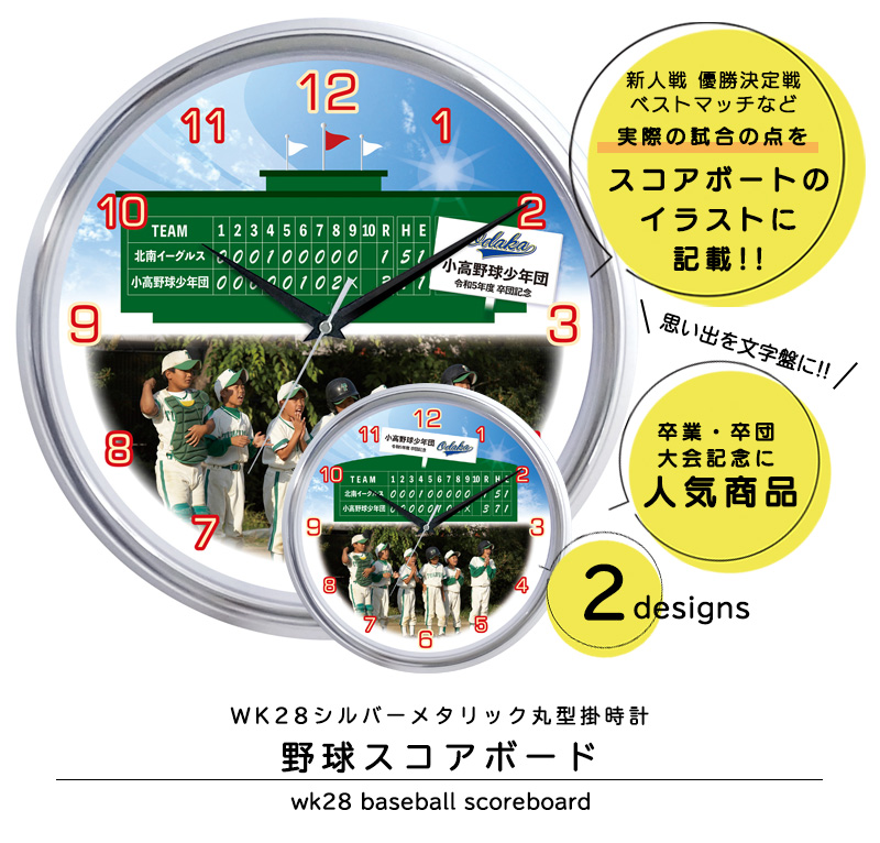 写真入り記念品掛時計時計 WK28野球スコアボード 卒業 卒団 部活
