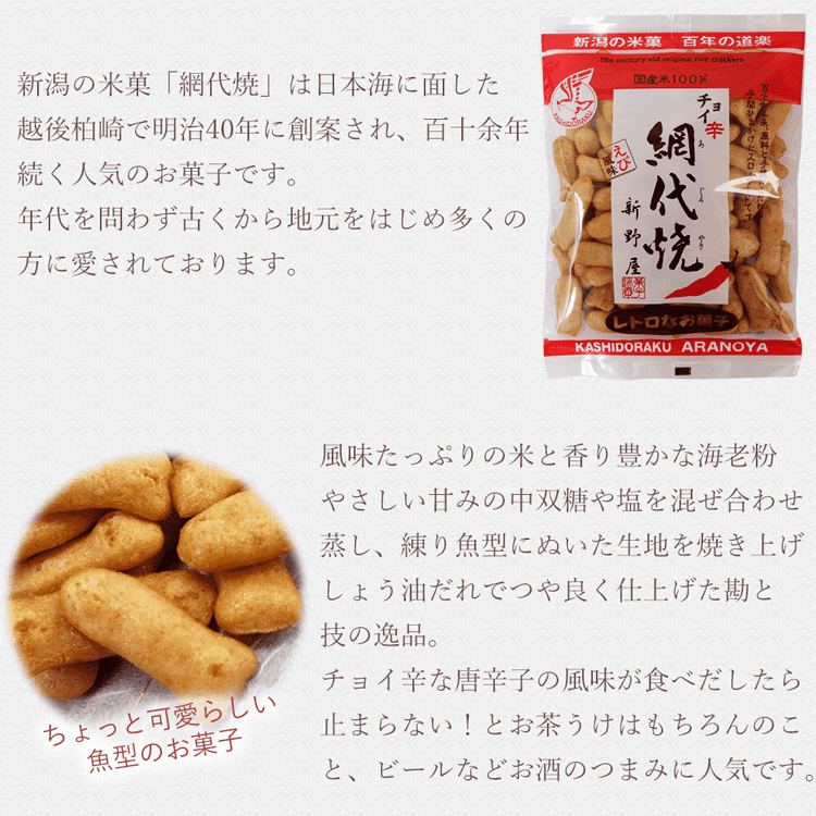 網代焼チョイ辛とは