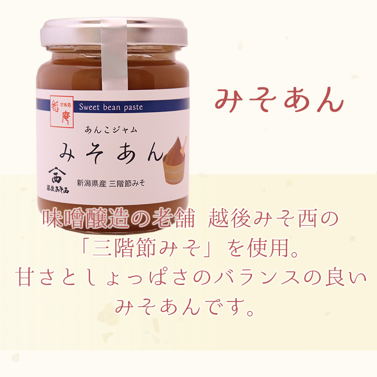 みそあんとは