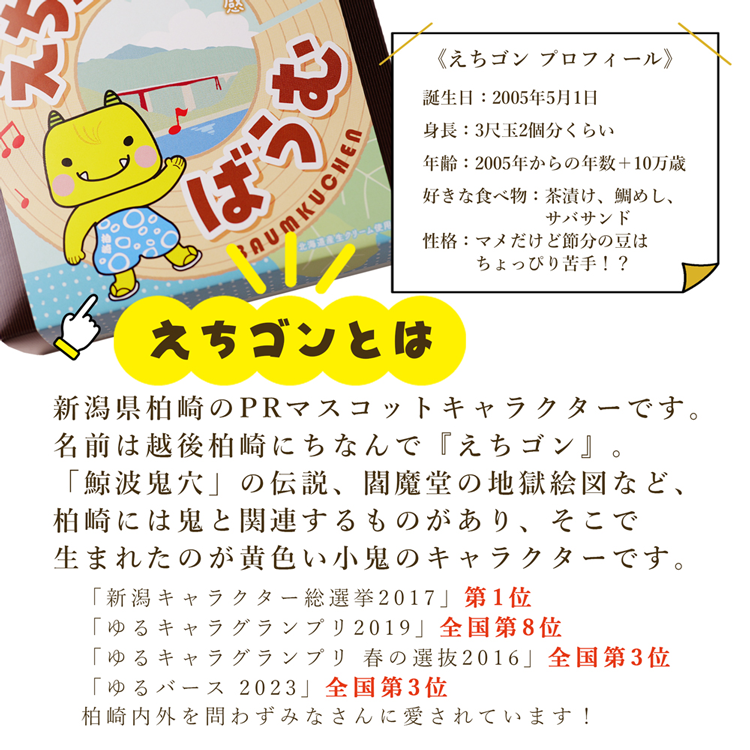 えちゴンとは