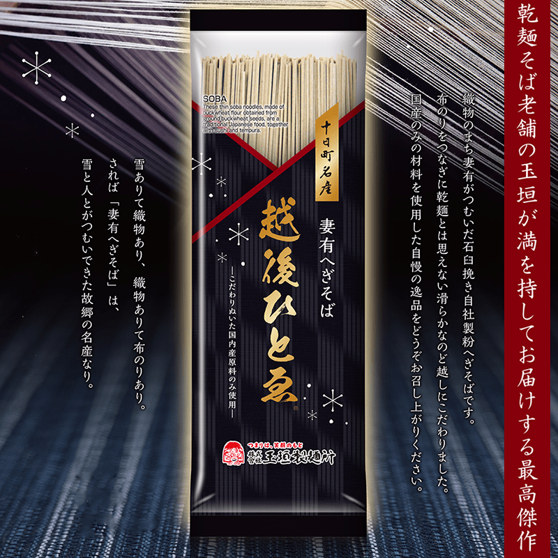 越後ひとゑ